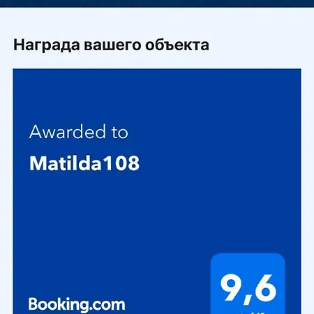 Matilda108 Апартаменты
